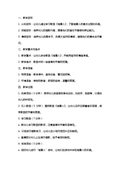 中班音乐教案及教学反思《堆雪人》