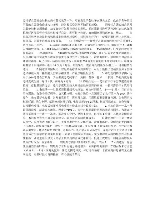 慢性宫颈炎的诊断及治疗