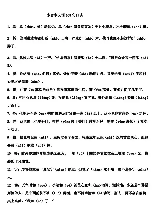 多音字108口诀