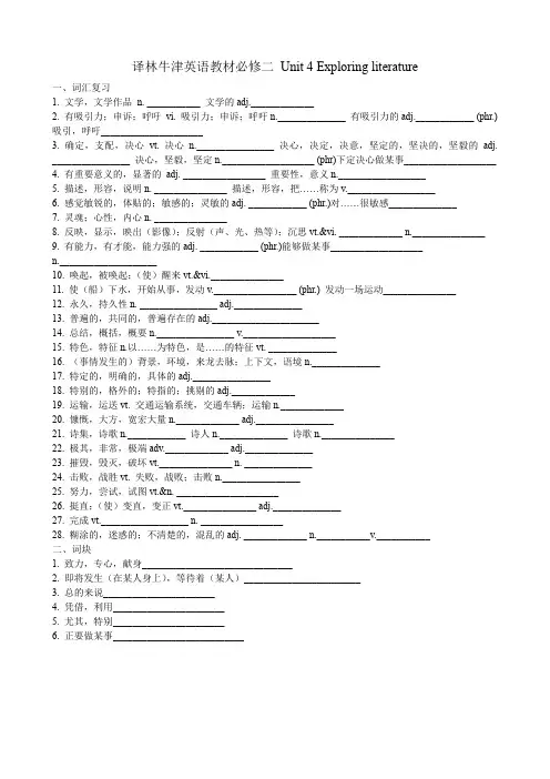 译林牛津英语教材必修二 Unit 4 Exploring literature