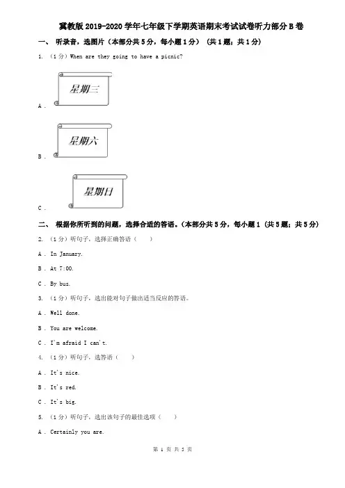 冀教版2019-2020学年七年级下学期英语期末考试试卷听力部分B卷
