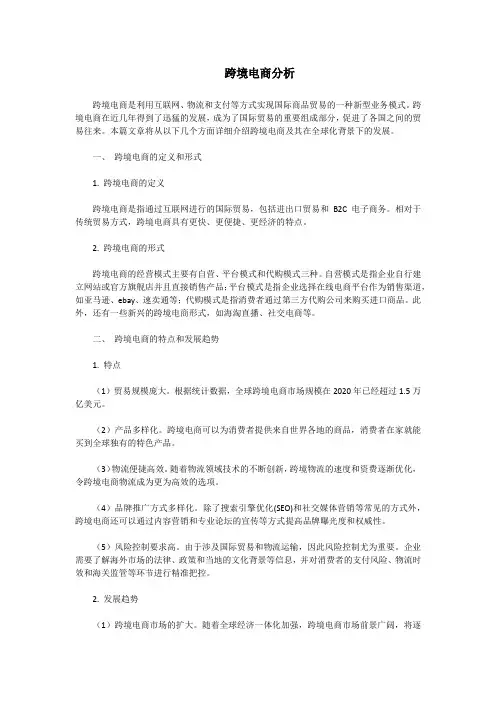 跨境电商分析