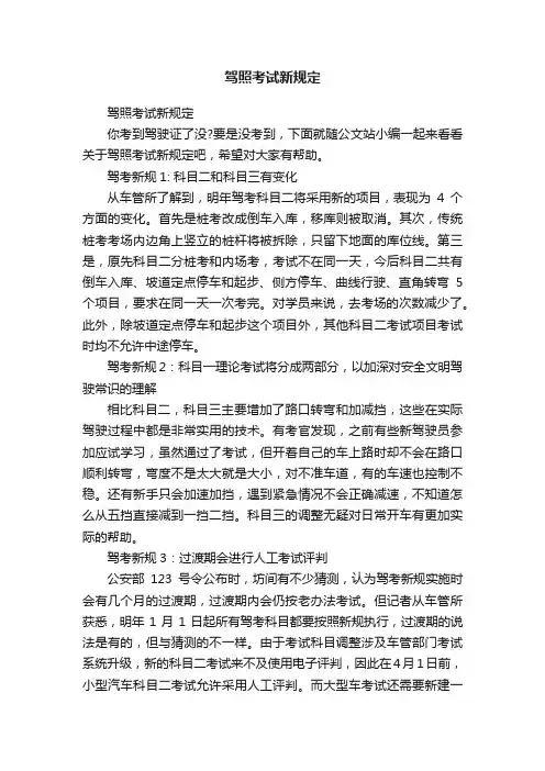 驾照考试新规定
