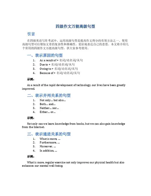 四级作文万能高级句型