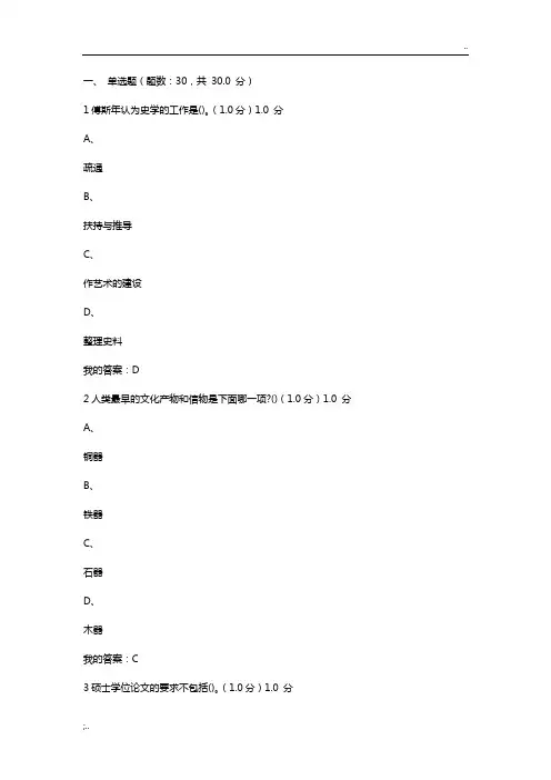 2018秋季学期尔雅专业论文写作期末考试