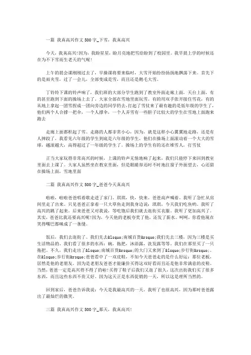 我真高兴作文500字【优秀作文】八篇