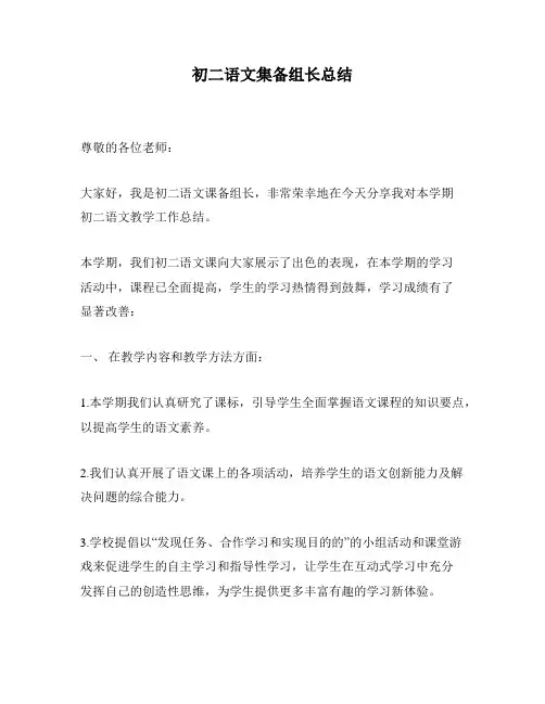 初二语文集备组长总结