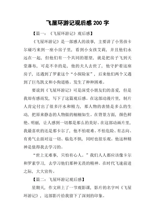 飞屋环游记观后感200字