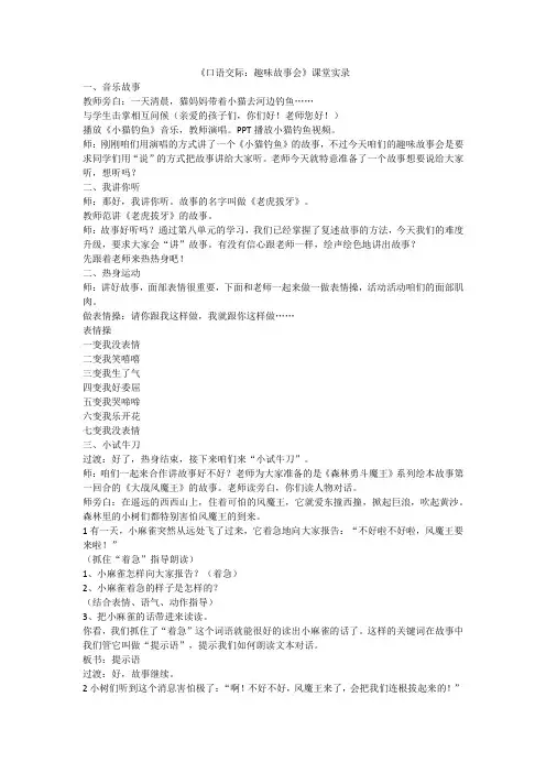 小学语文《口语交际：趣味故事会》课堂实录