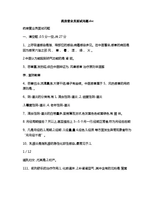 药房营业员面试问题.doc