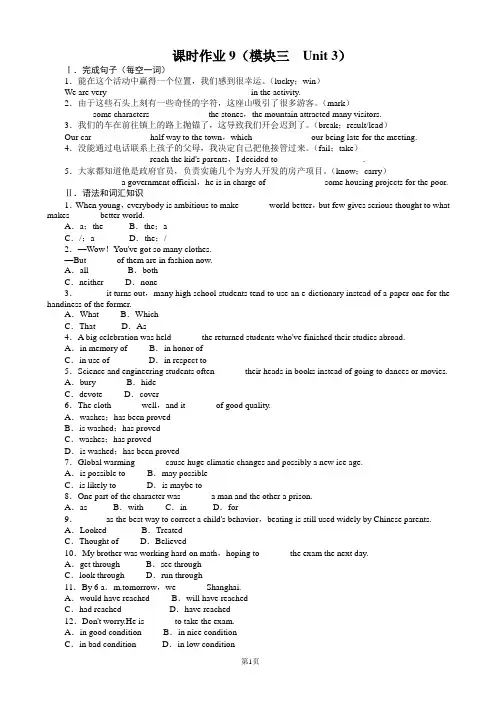 2014届高三英语(译林牛津版)一轮复习题库_模块3_Unit3 Back_to_the_past_Word版含解析