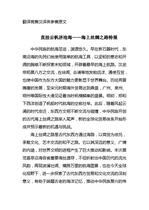 翻译竞赛汉译英参赛原文