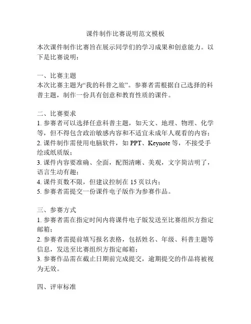课件制作比赛说明范文模板