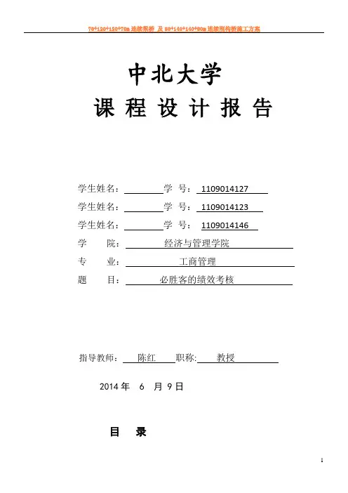 12组课程设计报告——必胜客薪酬管理