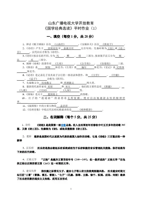 国学经典选读平时作业(1)