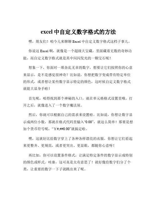 excel中自定义数字格式的方法