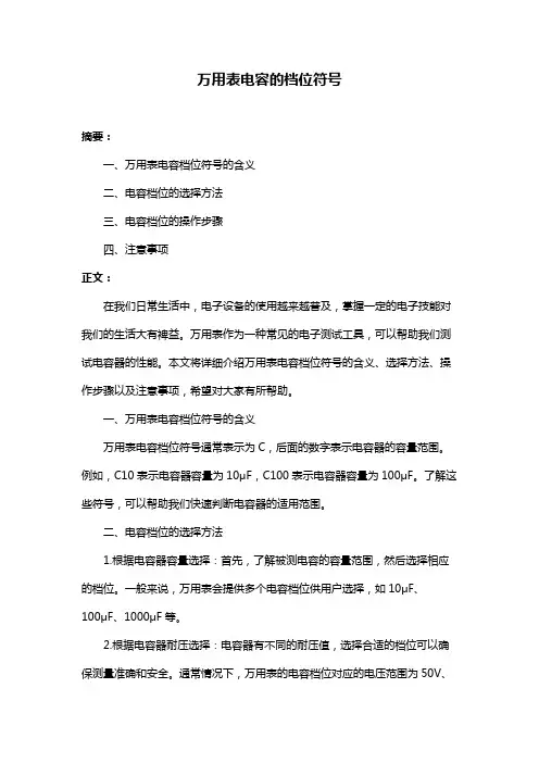 万用表电容的档位符号