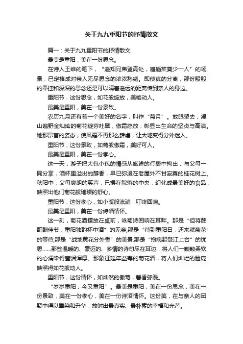关于九九重阳节的抒情散文