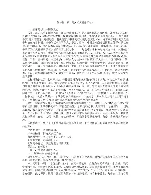 茶与儒、释、道