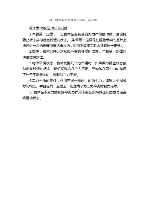 初二物理第十章知识点总结（苏科版）