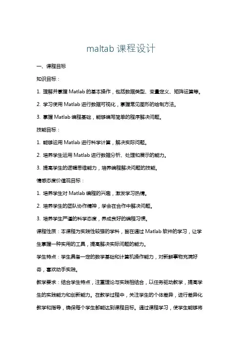 maltab课程设计