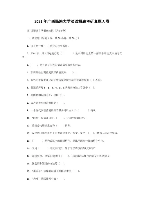 2017年广西民族大学汉语基础考研真题A卷
