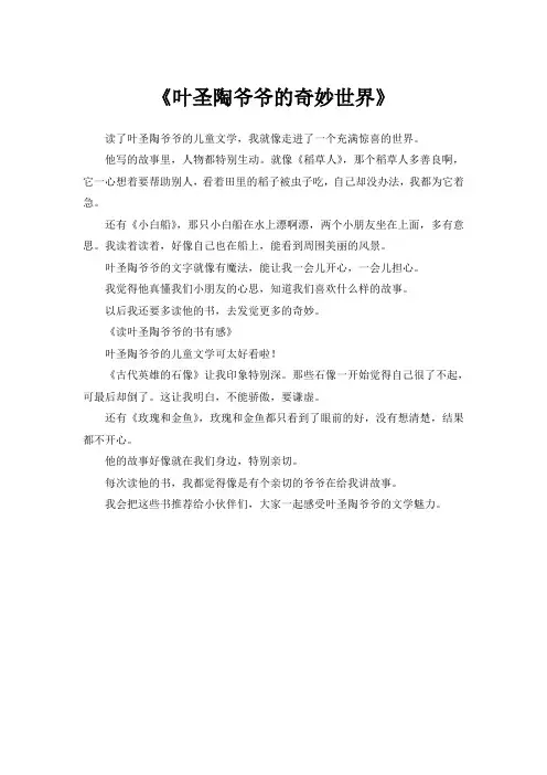 叶圣陶儿童文学读后感