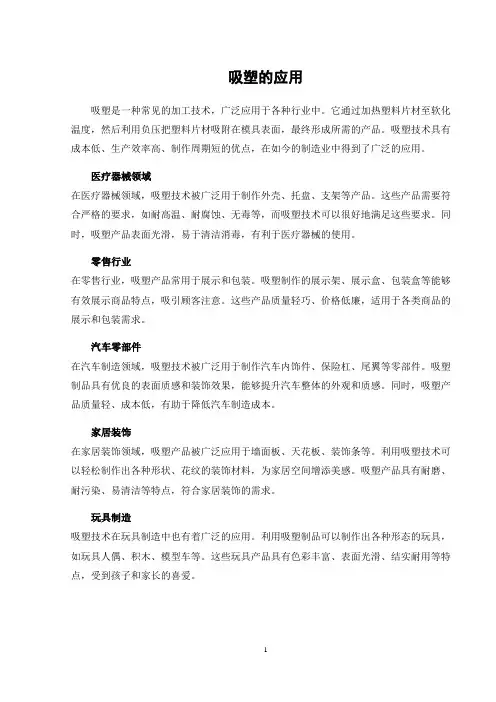 吸塑的应用