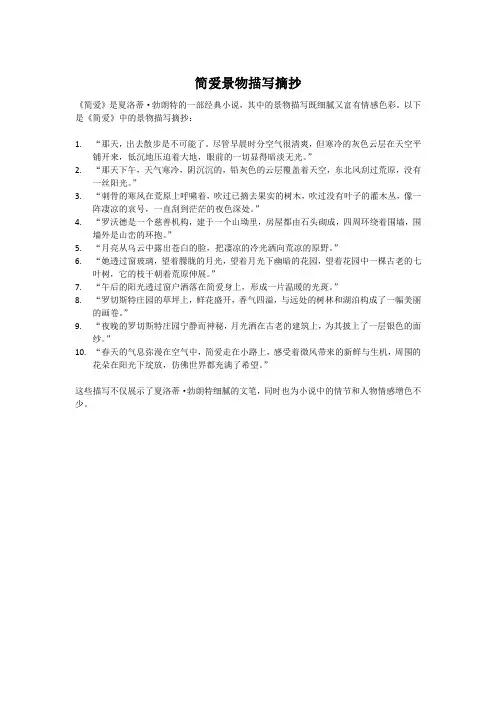 简爱景物描写摘抄