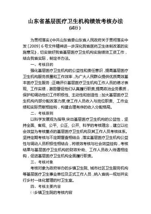 】山东省基层医疗卫生机构绩效考核办法