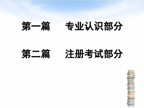对土木工程专业认识学术讲座ppt课件
