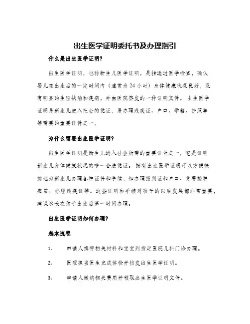 出生医学证明委托书及办理指引