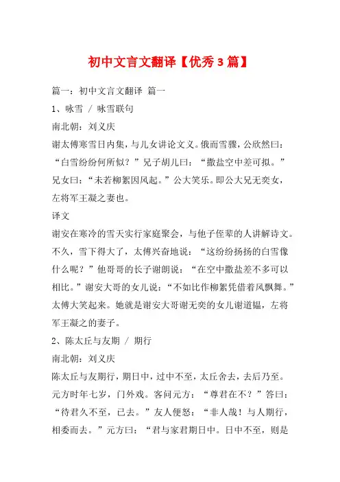 初中文言文翻译【优秀3篇】