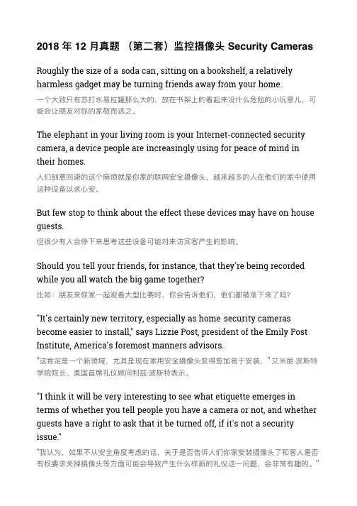 2018 年 12 月英语四级阅读真题 (第二套)监控摄像头 