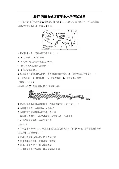 【地理】2017年内蒙古通辽市中考真题