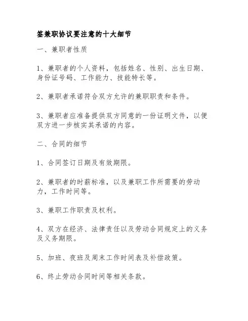 签兼职协议要注意的十大细节