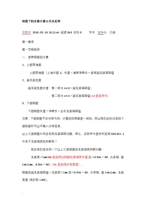 钢筋下料全套计算公式及实例