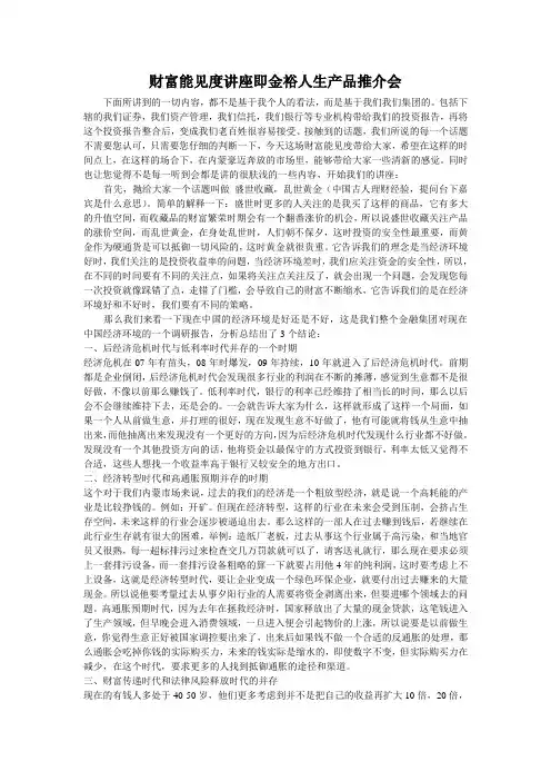 产品说明会现场演讲文字整理