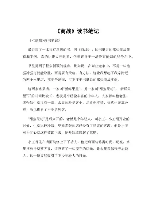 《商战》读书笔记