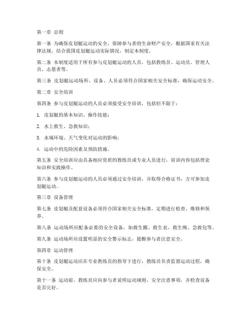 皮划艇安全使用管理制度