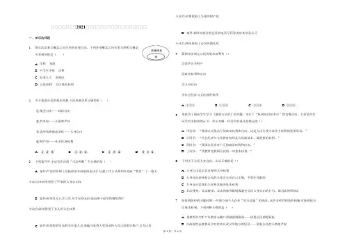 2020-2021学年人教版道德与法治八年级下册 第三课 公民权利 同步练习