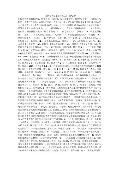 农网完善施工安全“三措一案”计划