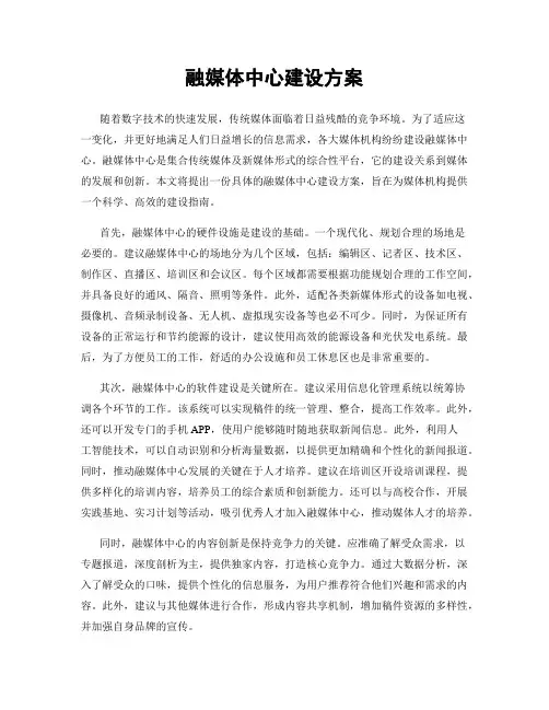 融媒体中心建设方案