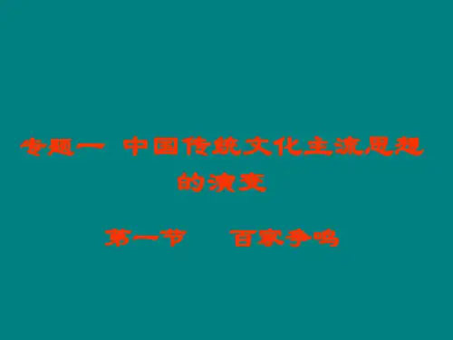 最新高中历史必修三复习必修三复习指导