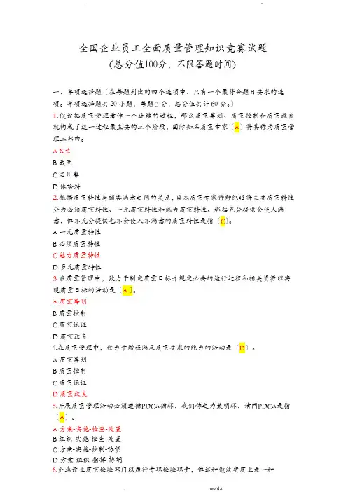 质量管理竞赛答案