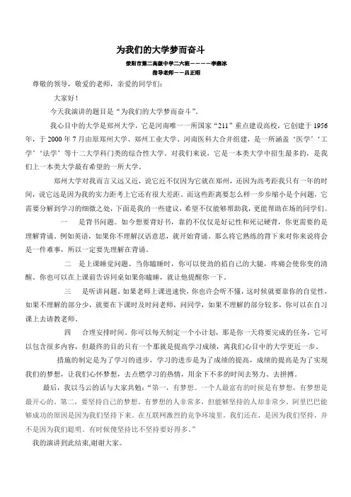 为我们的大学梦而奋斗 (二六班)