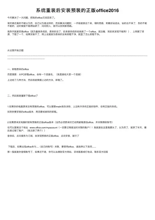 系统重装后安装预装的正版office2016