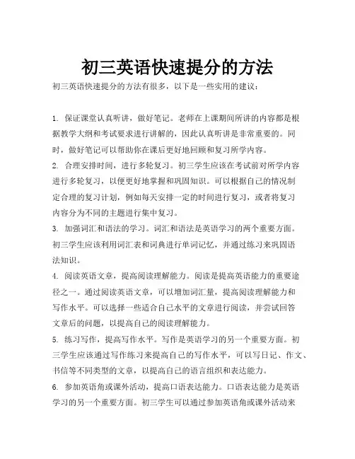 初三英语快速提分的方法
