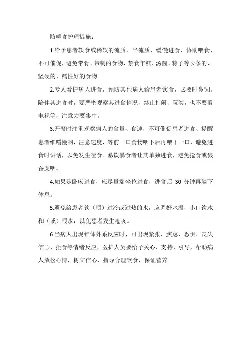 防噎食护理措施