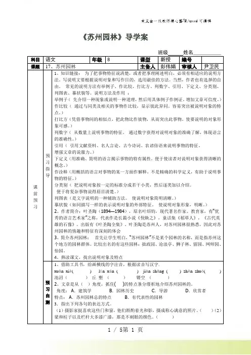 人教版(部编)初中语文八上第五单元第18课《苏州园林》导学案(无答案)